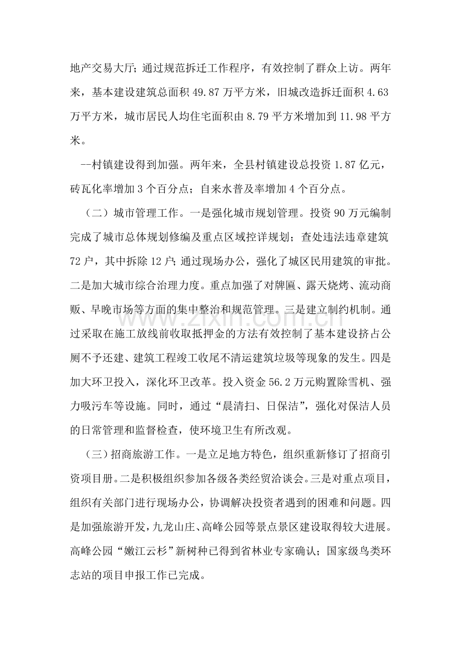 城建副县长人大评议述职报告.doc_第2页