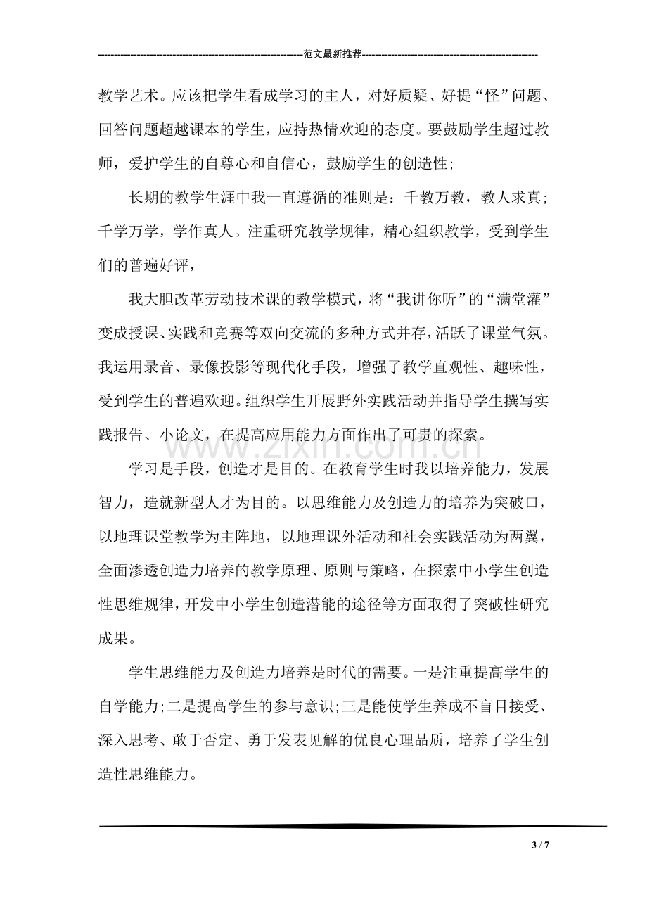 中学老师的一份自我评价.doc_第3页