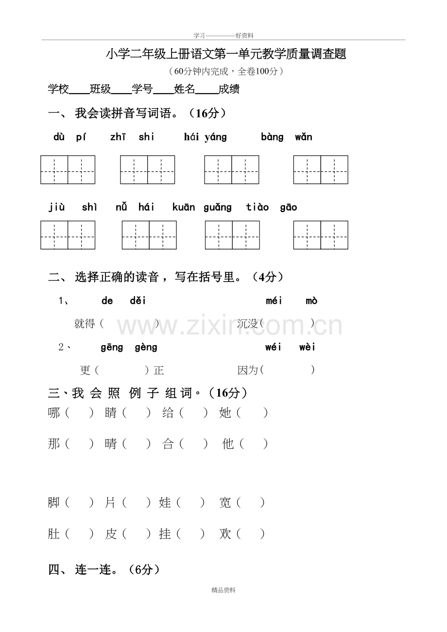 人教部编版小学二年级语文上册单元测试试卷全册知识分享.doc_第2页