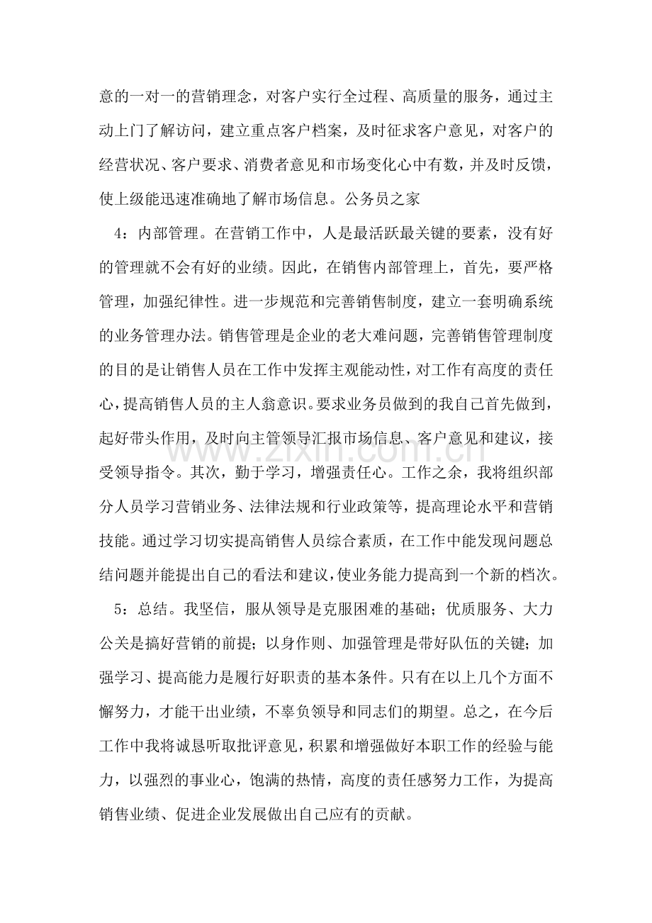 企业管理领导个人述职报告范文.doc_第2页