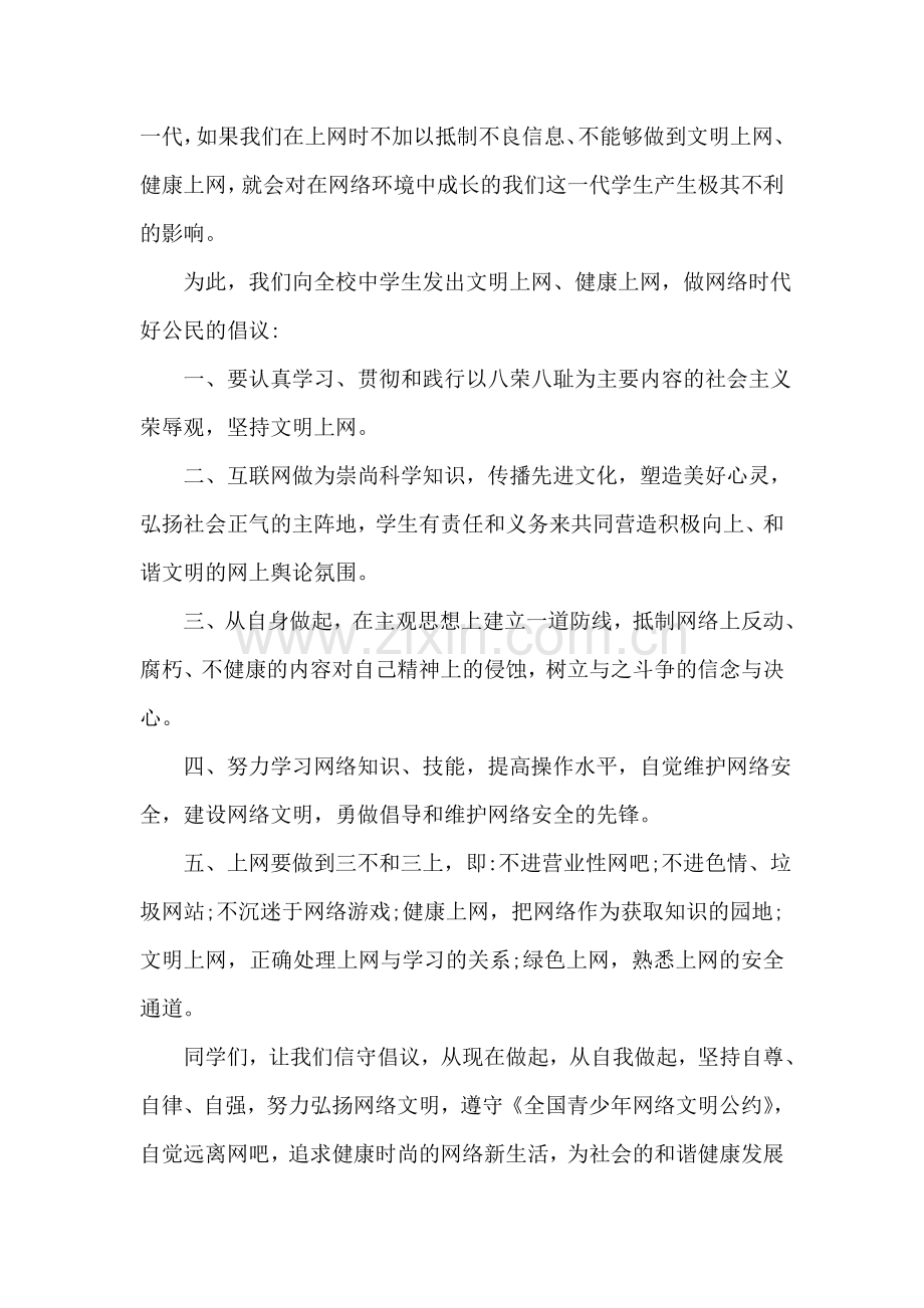 中学文明上网倡议书.doc_第2页