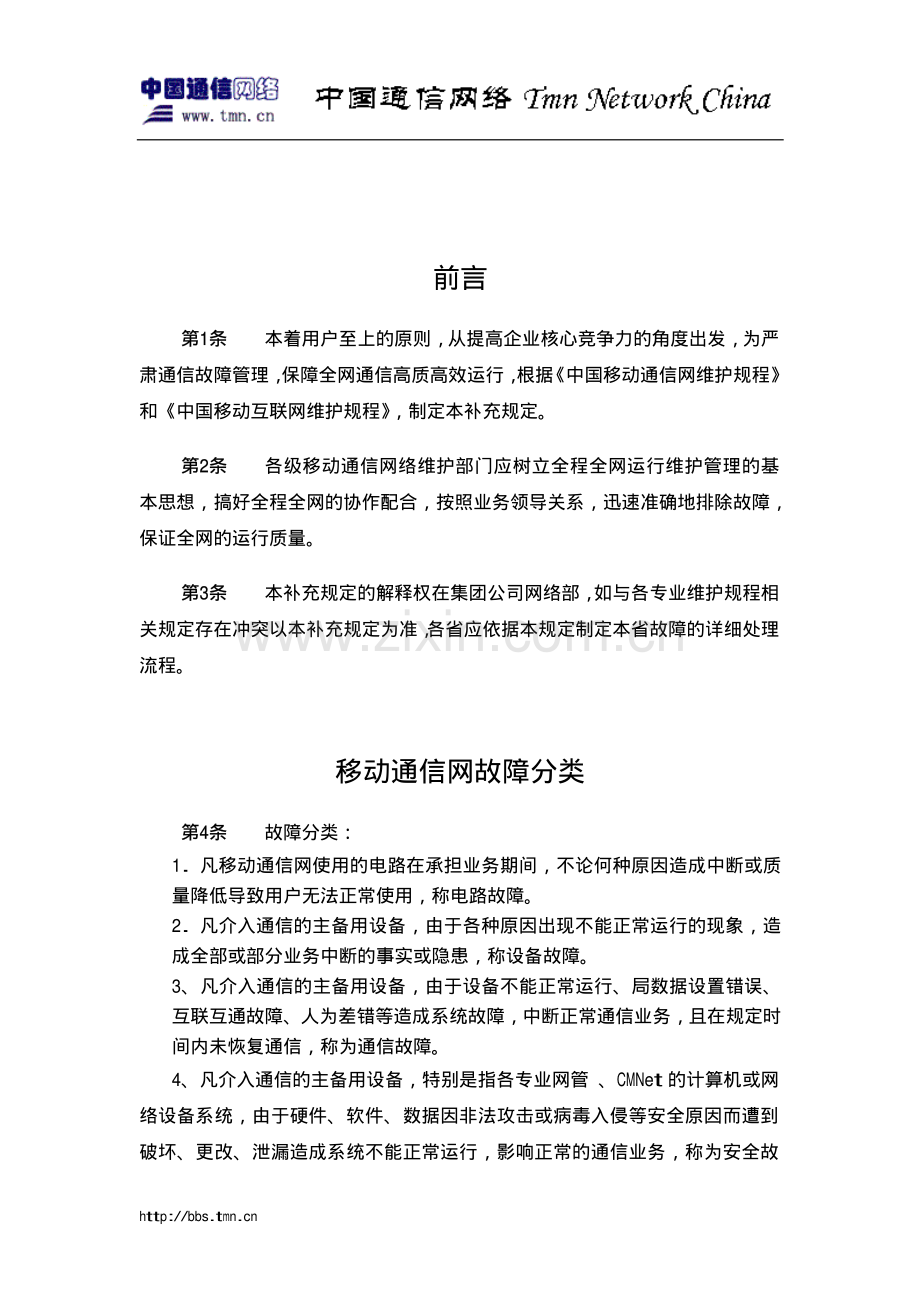 中国移动通信网故障处理流程补充规定..pdf_第2页