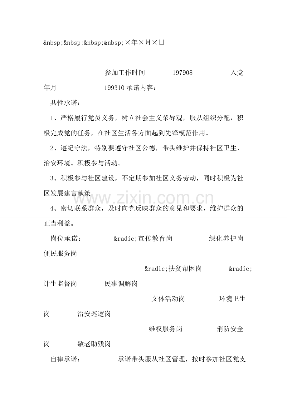 争当优秀共产党员公开承诺书.doc_第2页