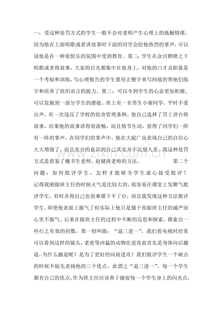 优秀班主任工作总结.doc_第2页