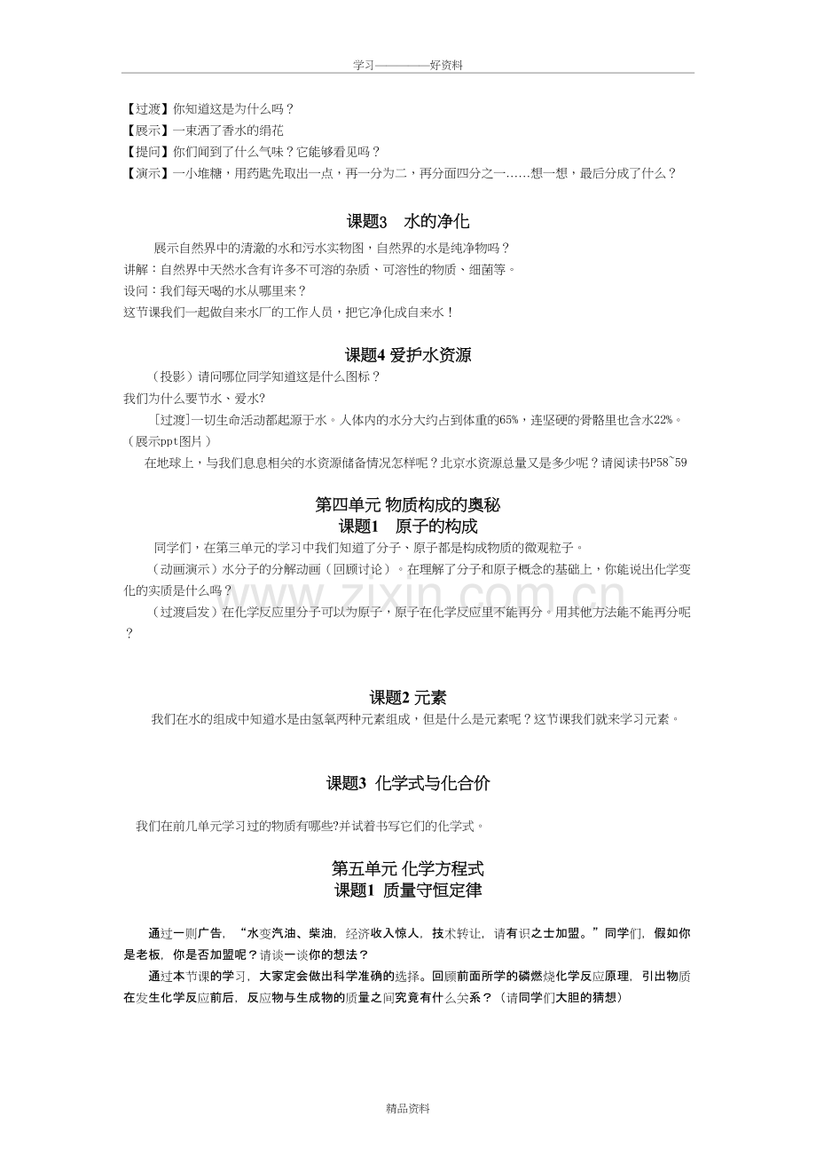 人教版九年级化学(上下册)课题教学情境导入汇编说课材料.doc_第3页