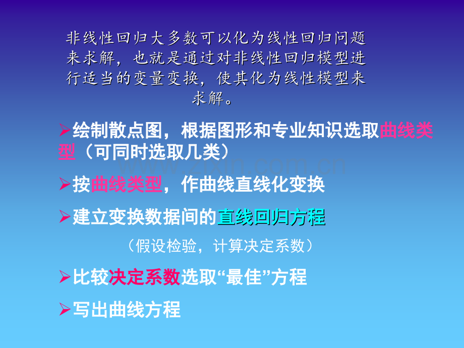 SPSS曲线回归多元分析等.pptx_第2页