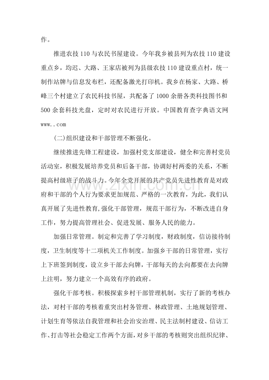 乡党委年终工作总结.doc_第2页