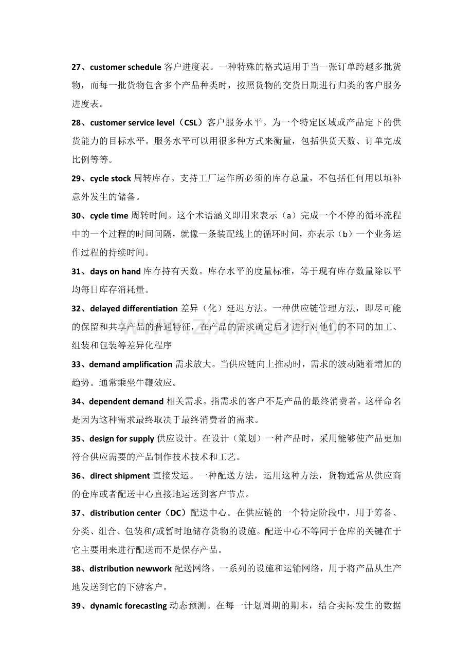 企业管理资料：供应链术语大全.docx_第3页