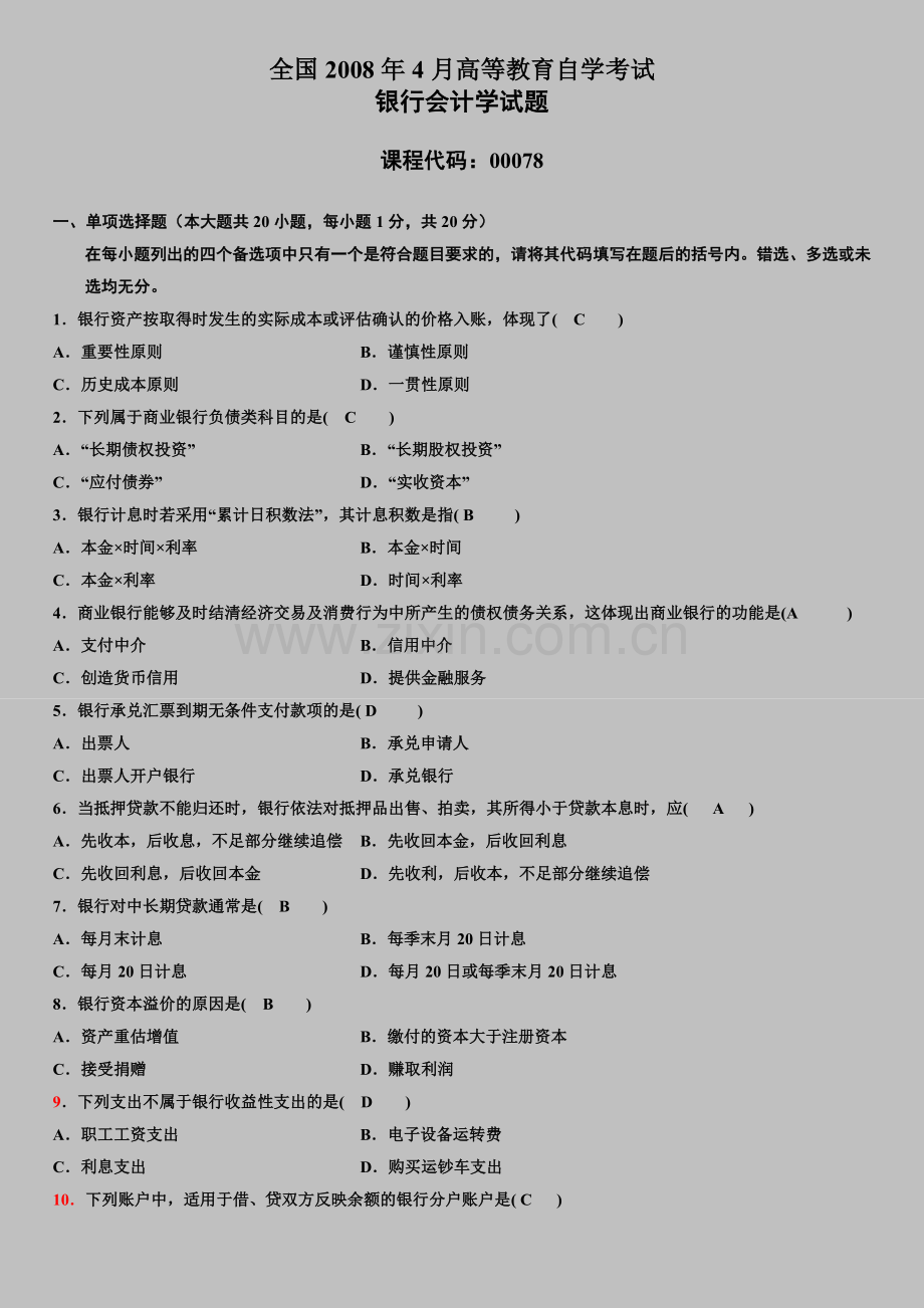 全国自考2008年4月《银行会计学》自学考试试题及答案.doc_第1页