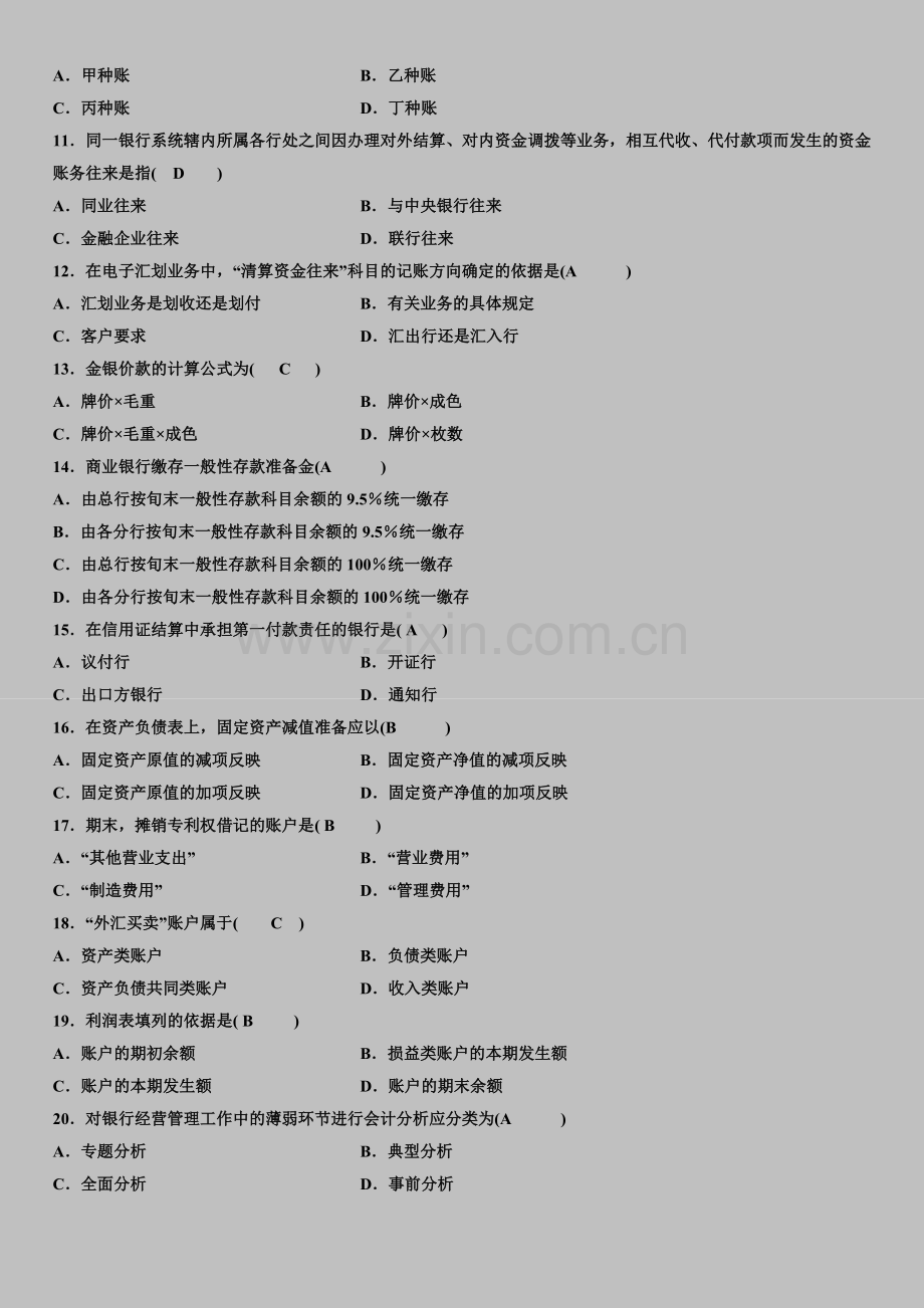 全国自考2008年4月《银行会计学》自学考试试题及答案.doc_第2页