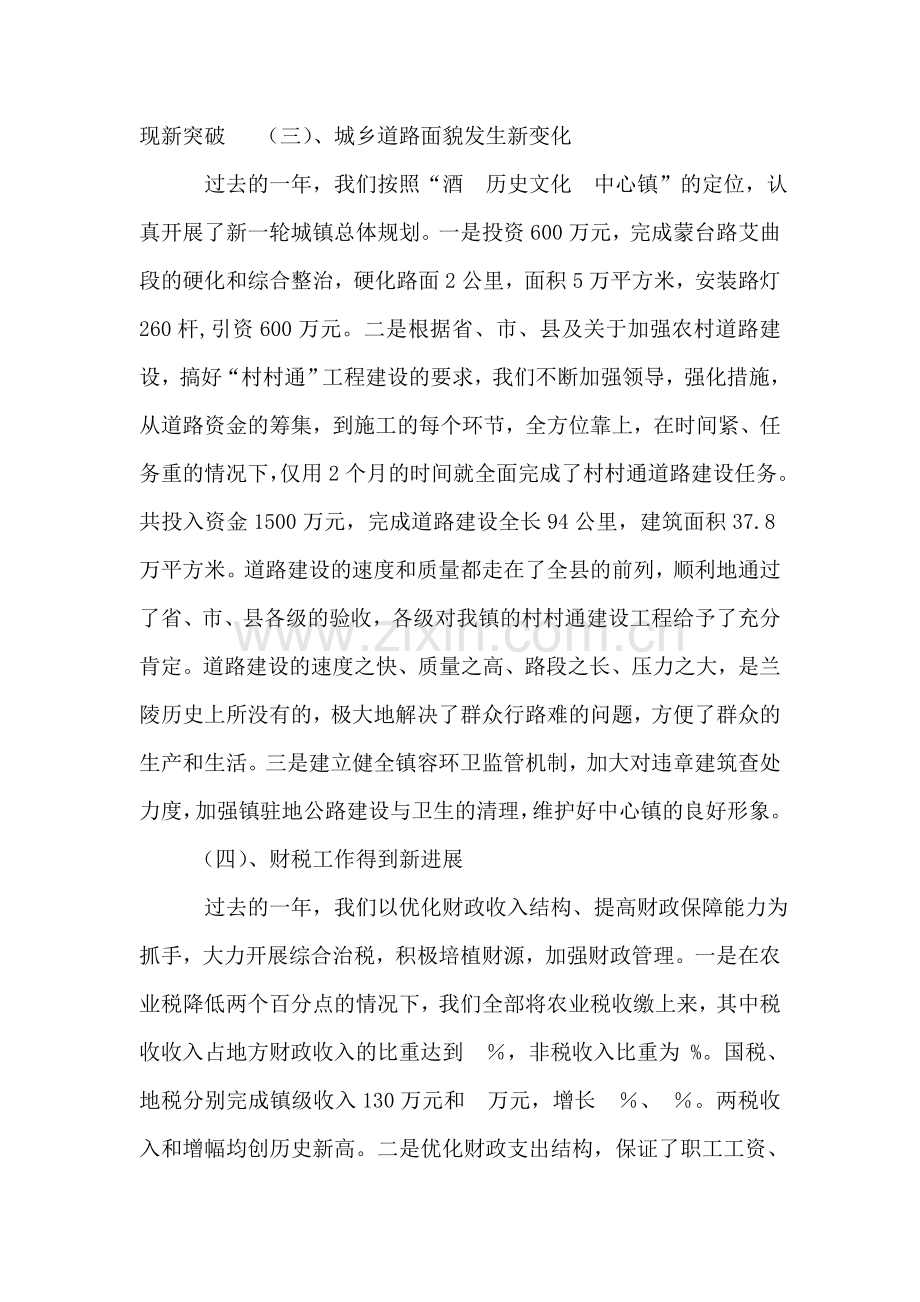 乡镇年终工作总结表彰大会上的讲话.doc_第2页