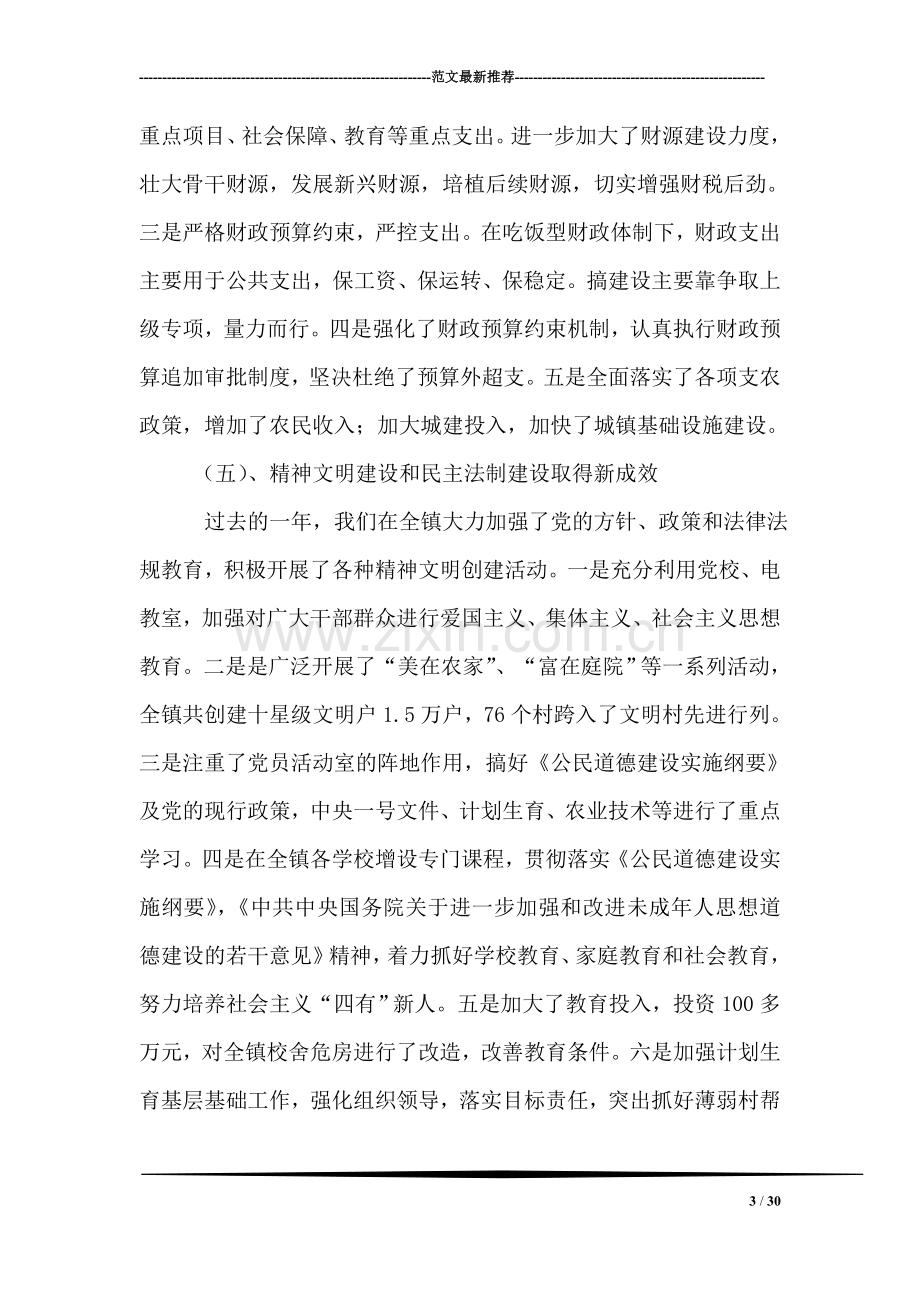 乡镇年终工作总结表彰大会上的讲话.doc_第3页