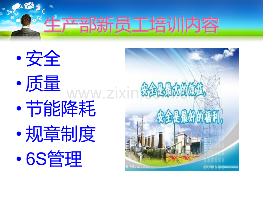 生产部新员工培训资料.pptx_第1页