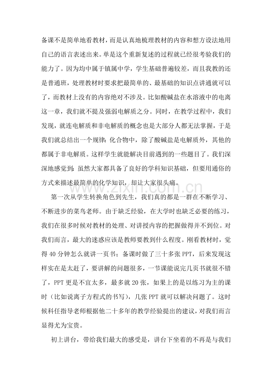 中学教育实习总结范文.doc_第2页