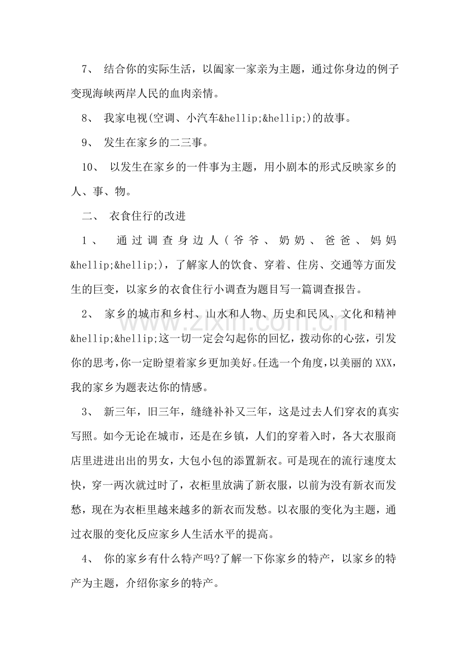 企业征文比赛策划书范文.doc_第2页