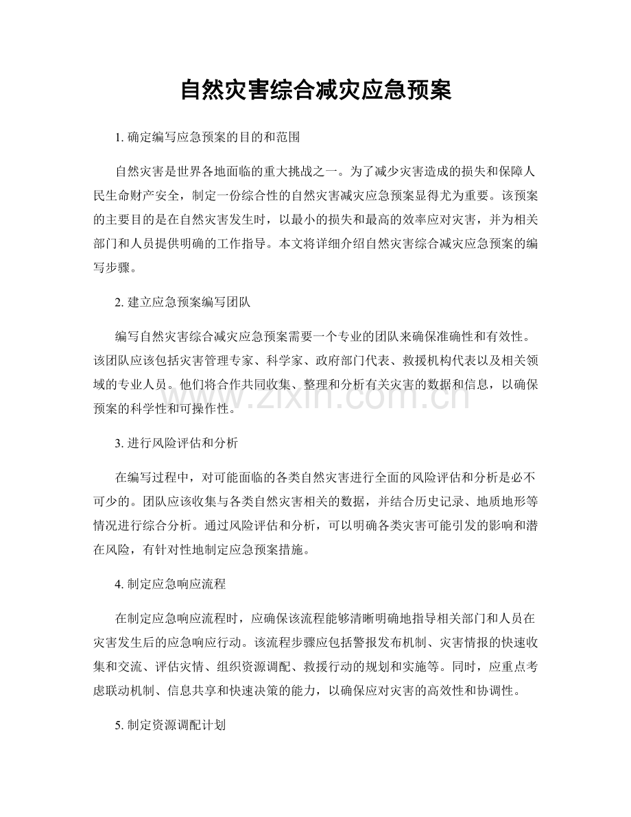 自然灾害综合减灾应急预案.docx_第1页