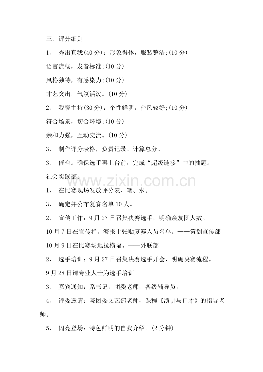 大学校园迎国庆主持人大赛活动策划书.doc_第2页