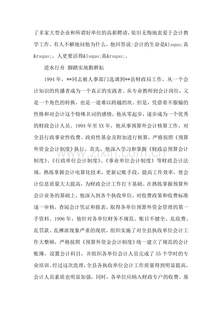 会计个人先进事迹材料.doc_第2页