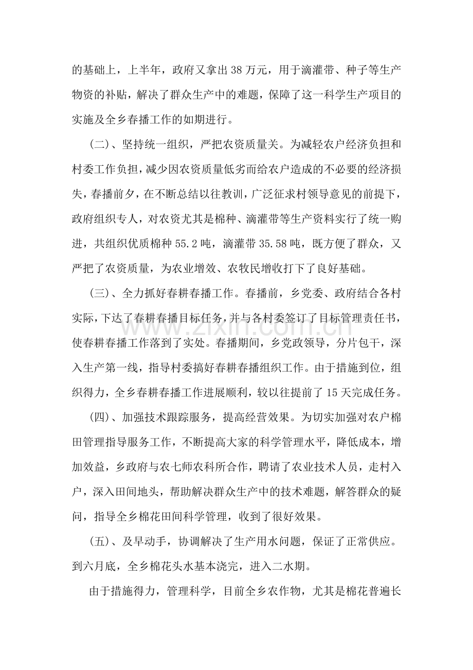 乡政府上半年工作总结.doc_第2页