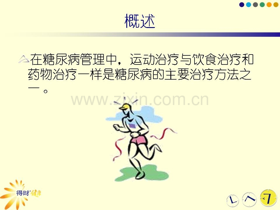 型糖尿病的运动治疗.pptx_第2页