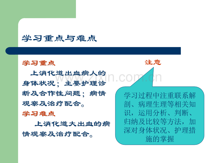 新版本科内科护理学上消化道出血的护理.pptx_第3页