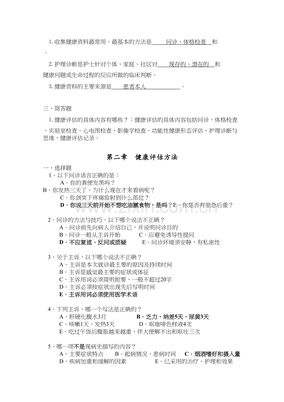 交大网络医学院《健康评估(本)》练习册及答案教学文案.doc_第3页