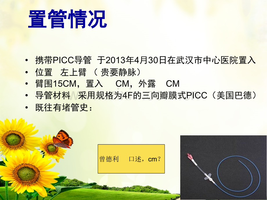 PICC堵管原因分析肿一.pptx_第2页