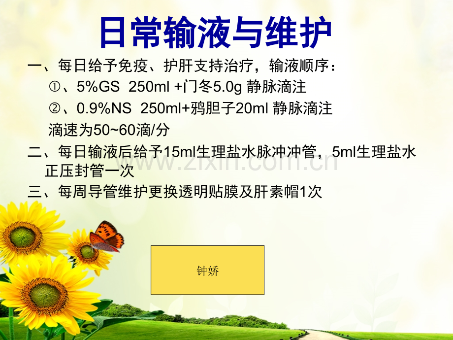 PICC堵管原因分析肿一.pptx_第3页