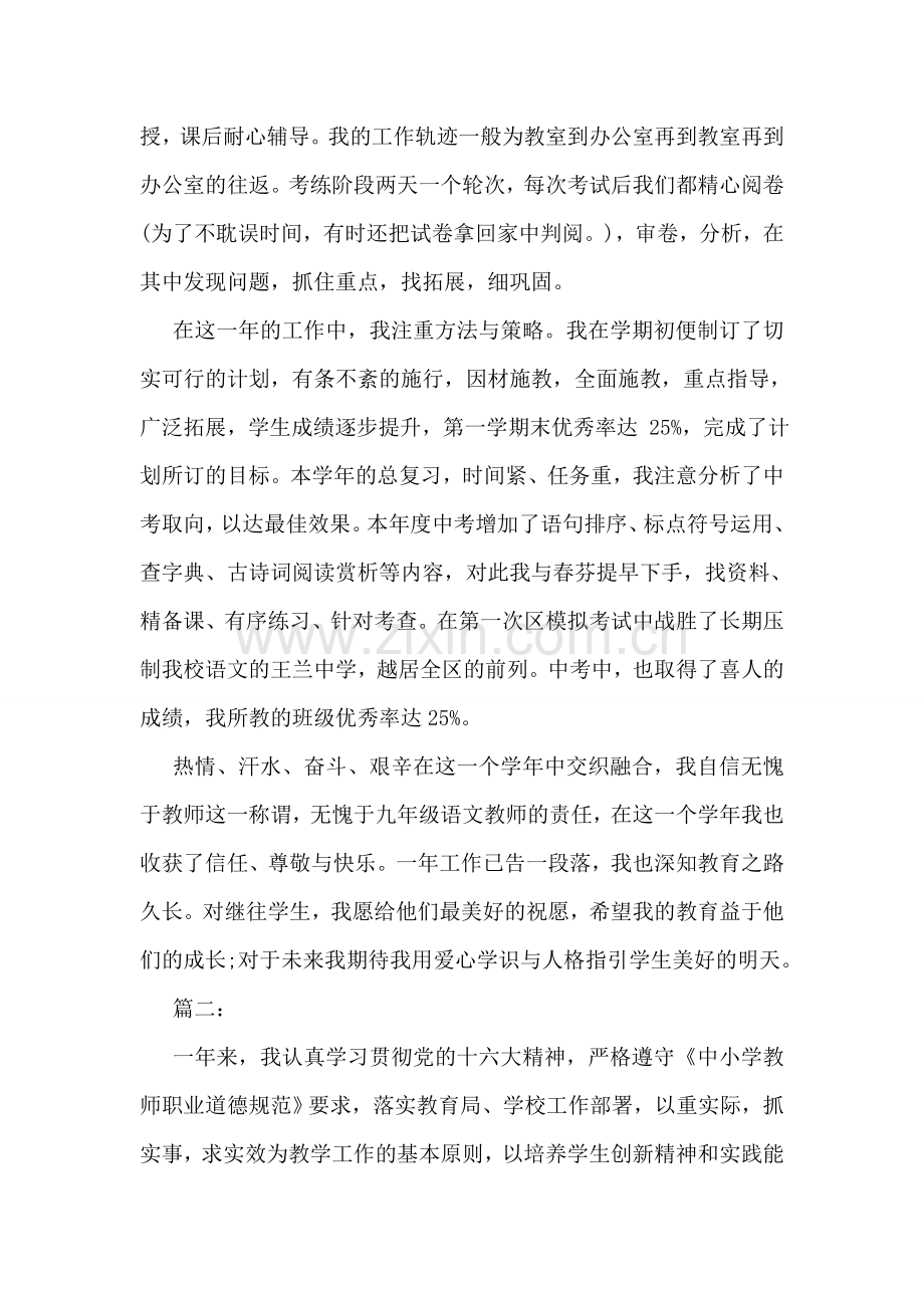 中学教师个人述职报告范文.doc_第2页