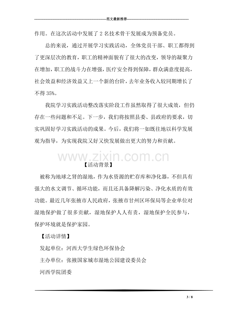 乡镇卫生院学习实践科学发展观活动典型交流材料.doc_第3页