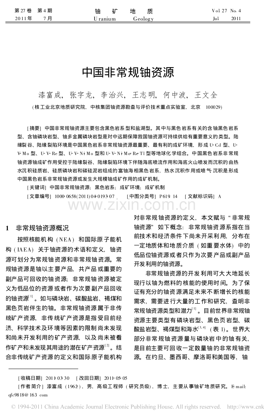 中国非常规铀资源.pdf_第1页