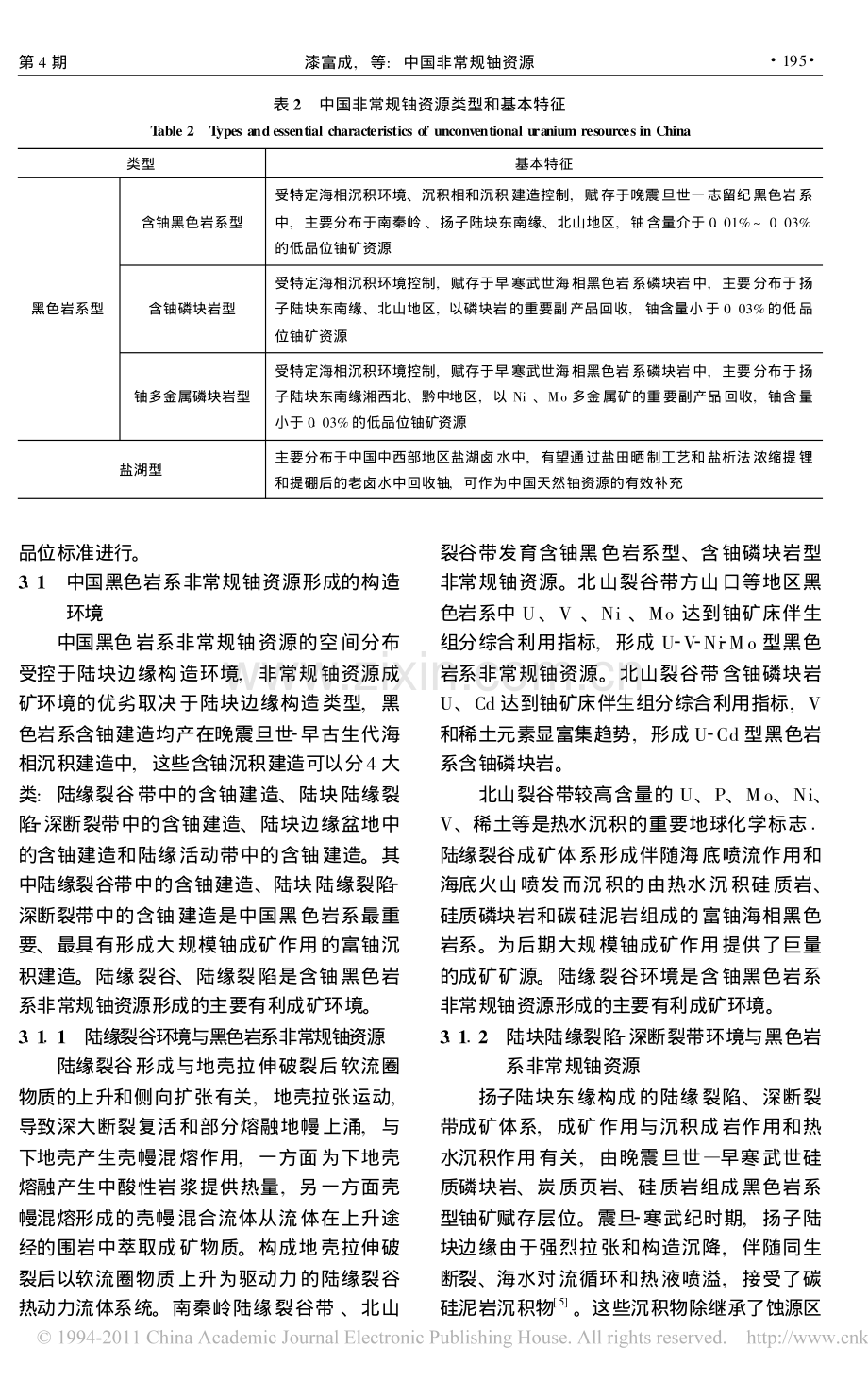 中国非常规铀资源.pdf_第3页