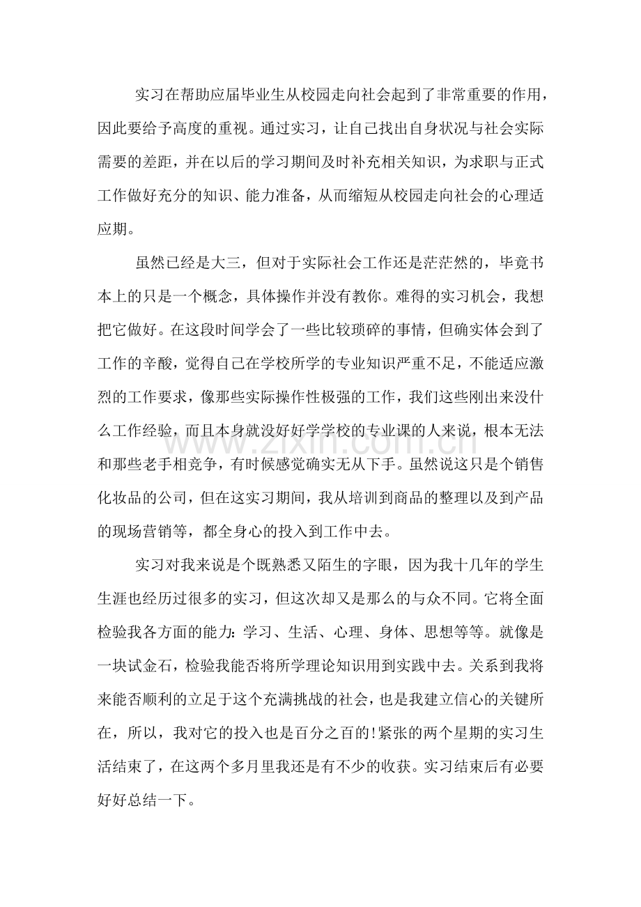 大学生顶岗毕业实习报告.doc_第2页