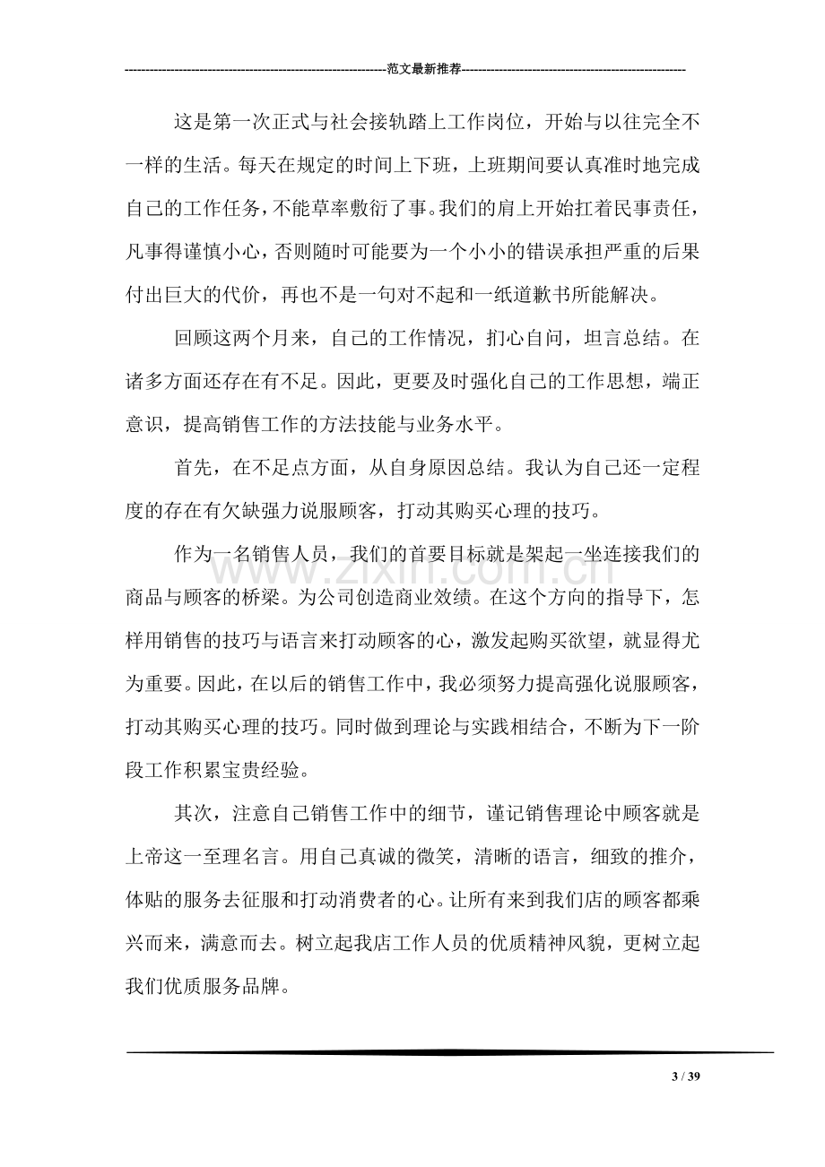 大学生顶岗毕业实习报告.doc_第3页