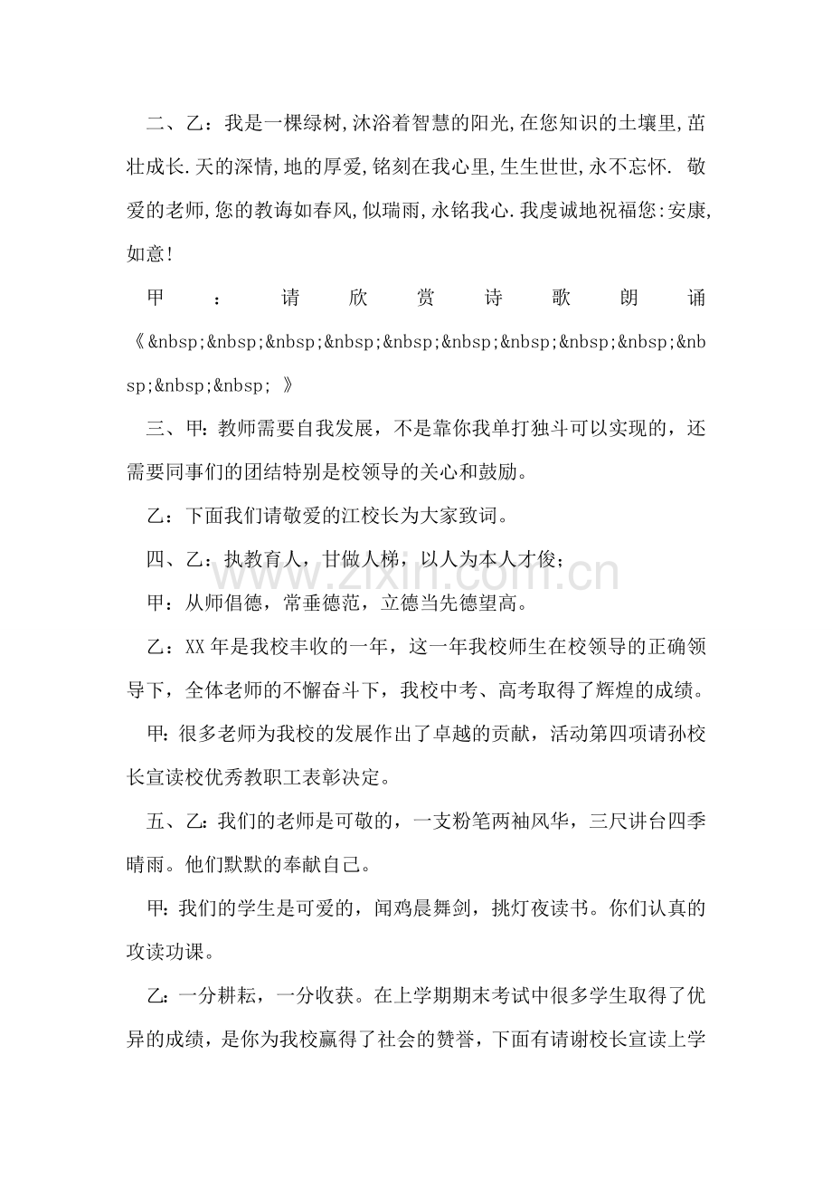 中学教师节活动主持人台词.doc_第2页