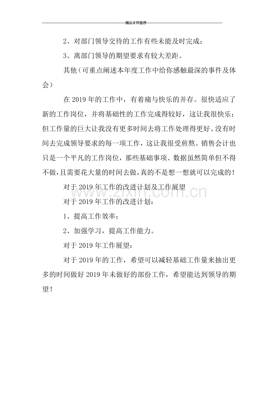 会计年终工作总结：销售会计年终总结.doc_第2页