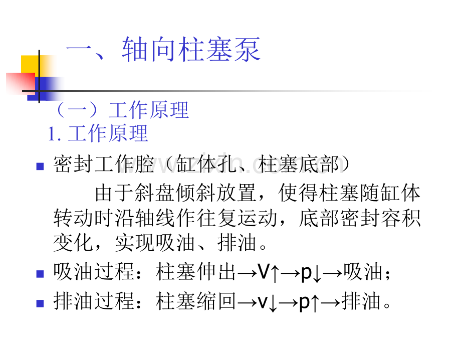 液压与气动技术34.pptx_第1页