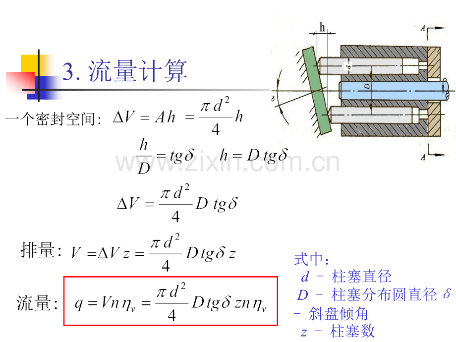 液压与气动技术34.pptx_第3页