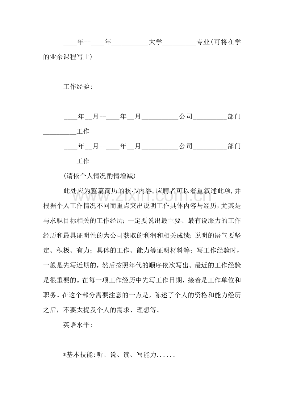 个人求职简历范文-1.doc_第2页