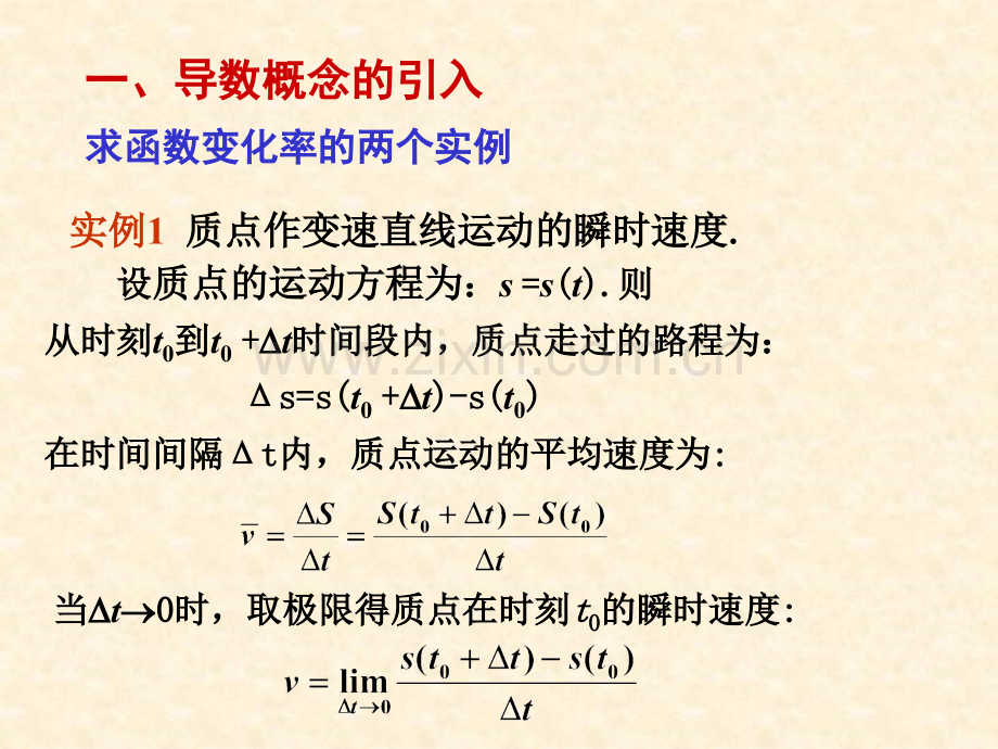 newCh导数的概念.pptx_第2页