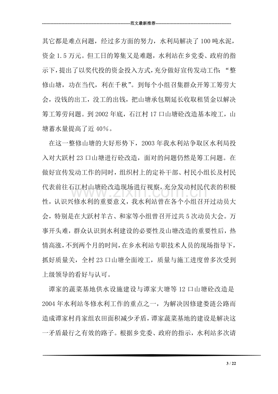 乡水利站述职报告.doc_第3页