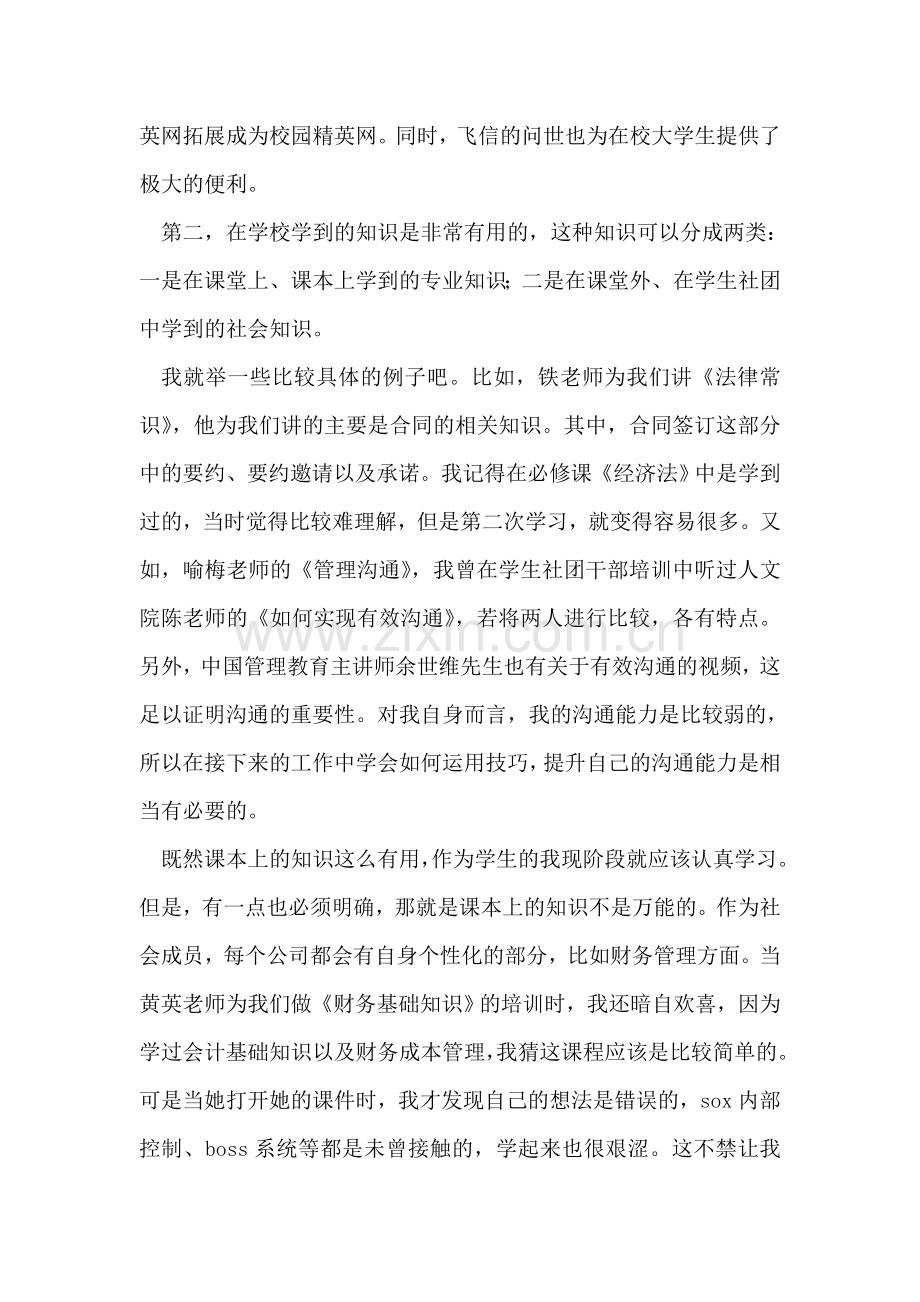 中国移动公司培训心得体会.doc_第2页