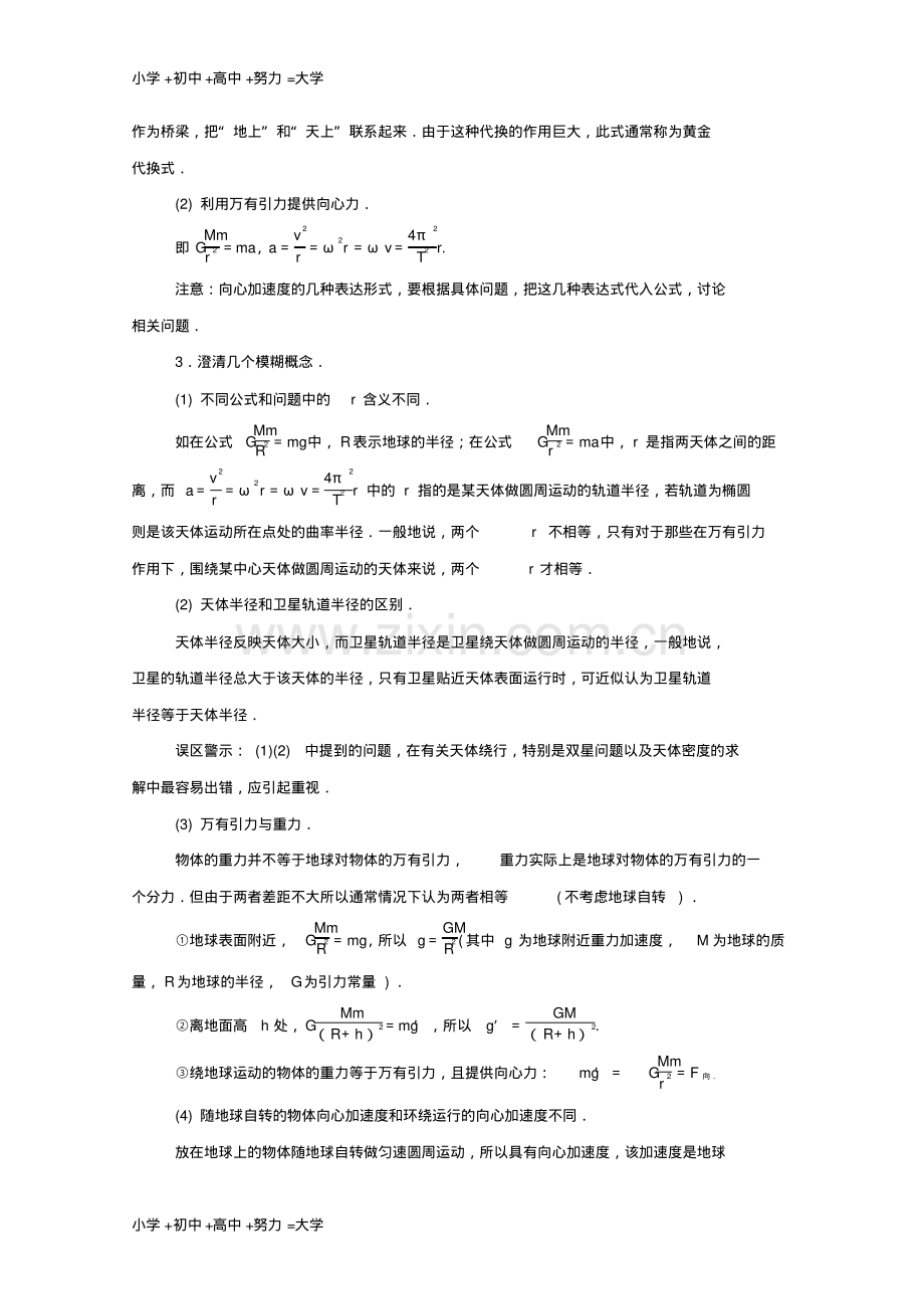 高中物理第6章万有引力与航天章末总结.pdf_第3页