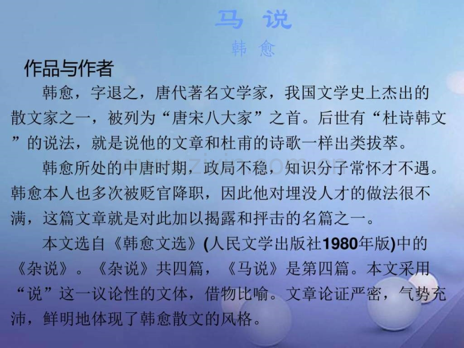 广东省中考语文古诗文必考必练八下马说.pptx_第2页