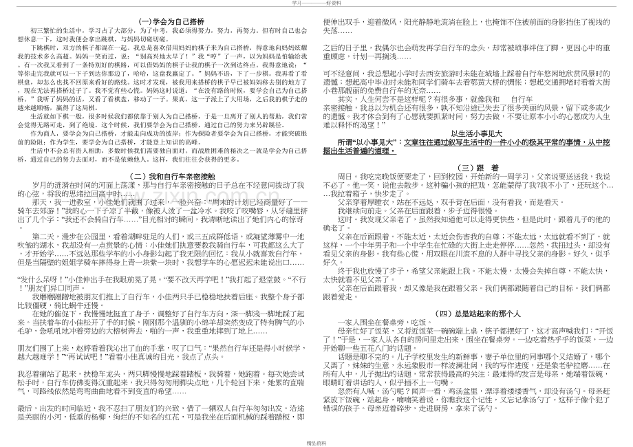 以小见大作文范文资料.doc_第2页