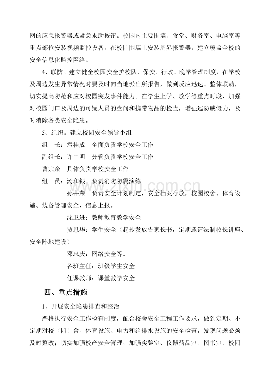 2011——度第一学期学校安全工作计划Word文档2.doc_第2页