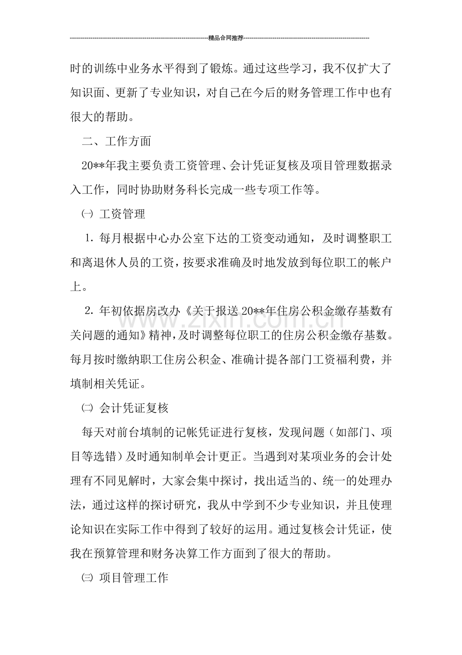 会计人员年度工作总结.doc_第2页