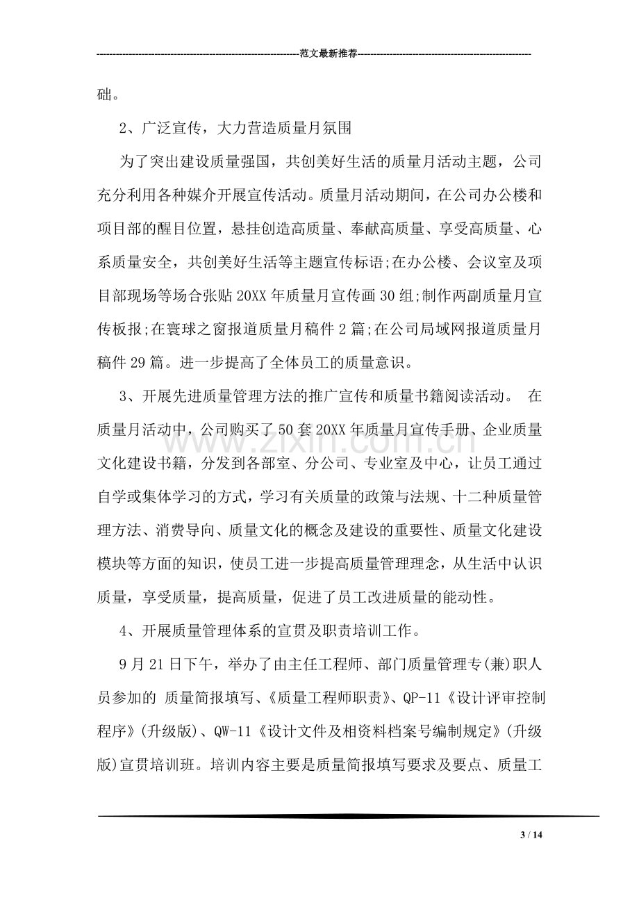 企业第39个质量月活动总结例文一览.doc_第3页