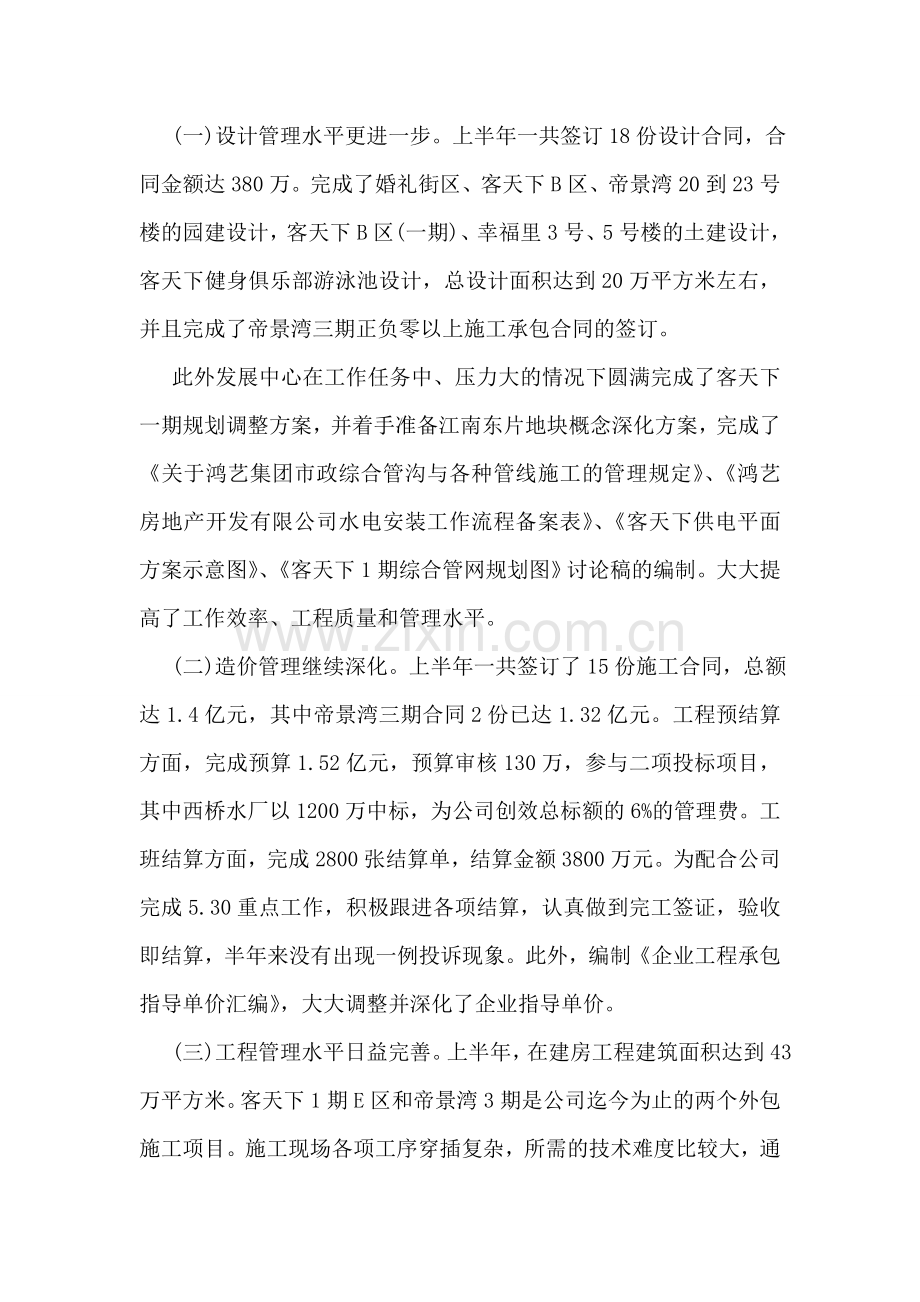 优秀房地产总经理述职报告.doc_第2页