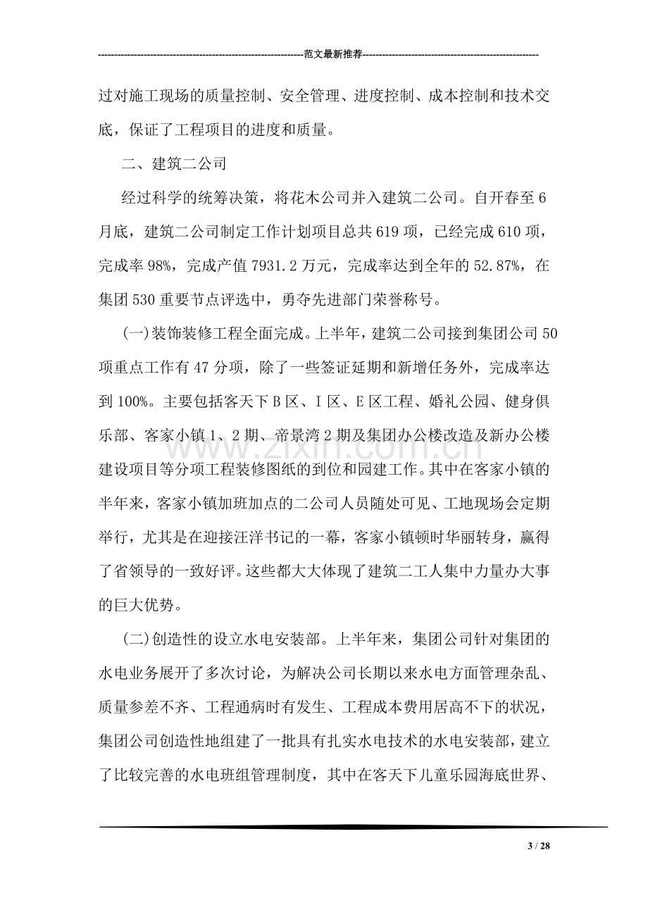 优秀房地产总经理述职报告.doc_第3页